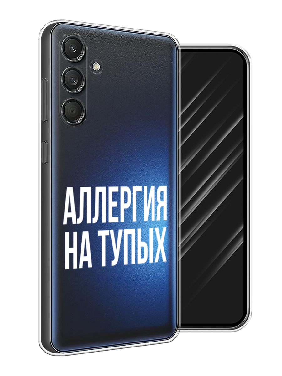 Чехол Awog на Samsung Galaxy M55 "Аллергия на тупых", Прозрачный;бежевый, 2109650-1
Чехол Awog на Samsung Galaxy M55 "Аллергия на тупых", Прозрачный;бежевый, 2109650-1