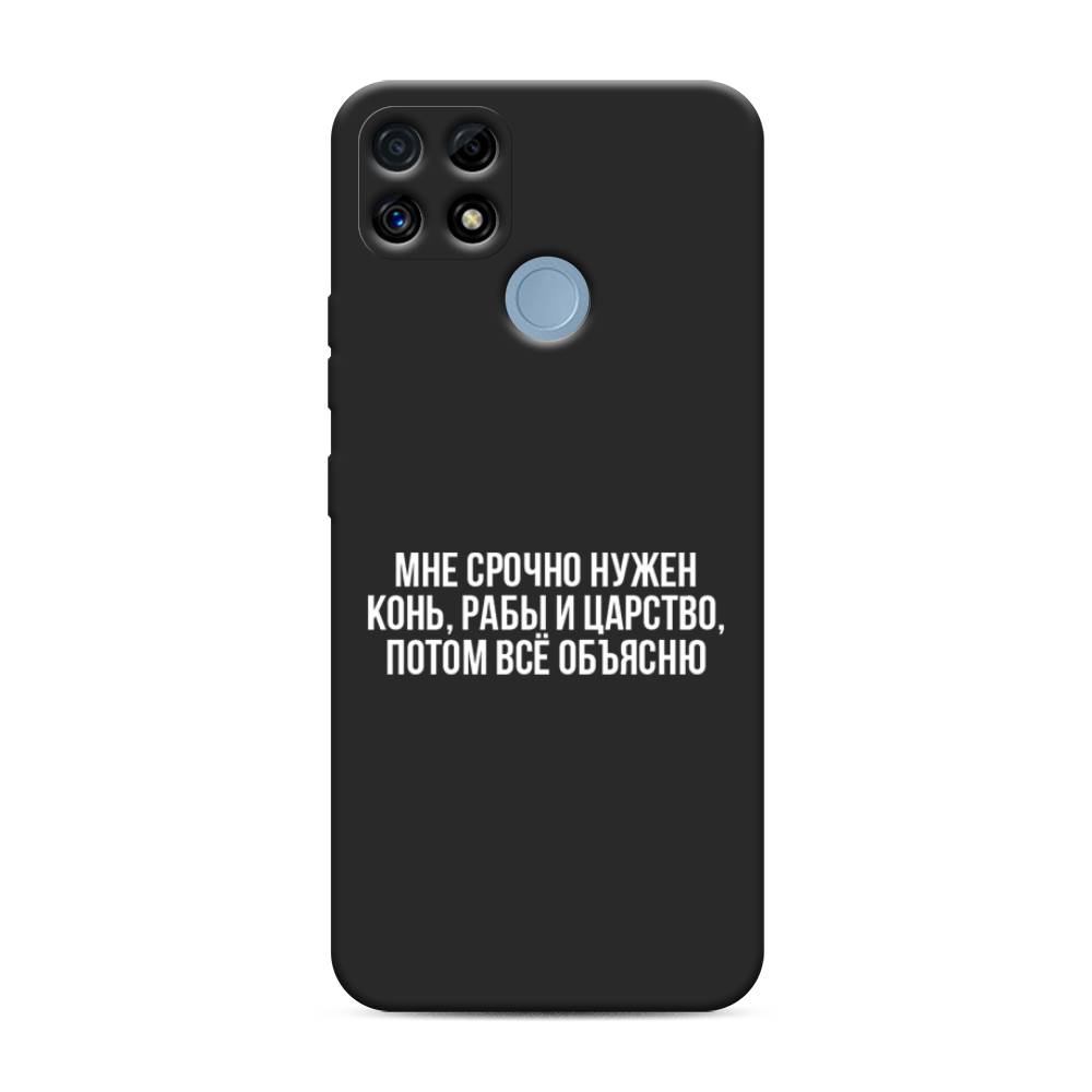 Чехол Awog на Realme C25/ C25s "Мне срочно нужно все", Белый;прозрачный;серый, 257452-1
Чехол Awog на Realme C25/ C25s "Мне срочно нужно все", Белый;прозрачный;серый, 257452-1