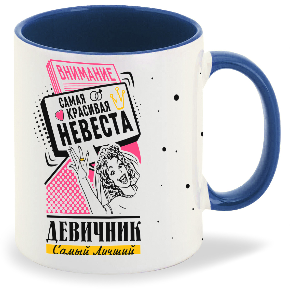 Кружка CoolPodarok Самый лучший девичник внимание самая красивая невеста, Самый лучший девичник внимание самая красивая невеста
Кружка CoolPodarok Самый лучший девичник внимание самая красивая невеста, Самый лучший девичник внимание самая красивая невеста