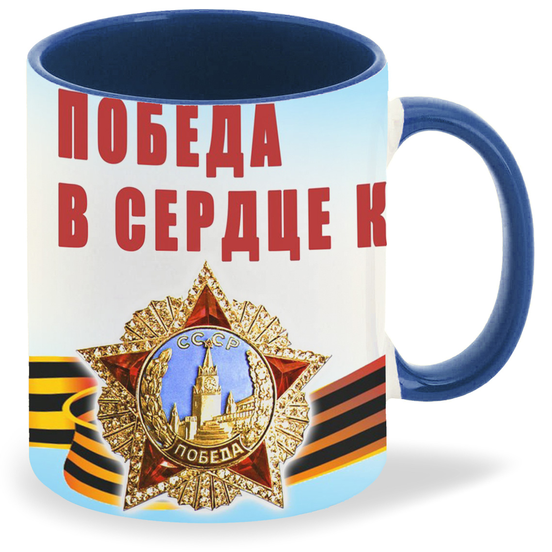 Кружка CoolPodarok Победа в сердце каждого 1941 1945, Победа в сердце каждого 1941 1945
Кружка CoolPodarok Победа в сердце каждого 1941 1945, Победа в сердце каждого 1941 1945