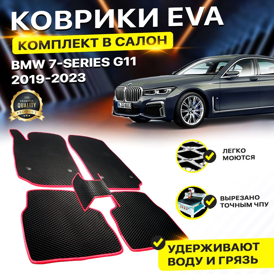 Комплект ковриков DreamCar Technology BMW 7 серии VI (G11G12) 2019-2023 черный красный
Комплект ковриков DreamCar Technology BMW 7 серии VI (G11G12) 2019-2023 черный красный
