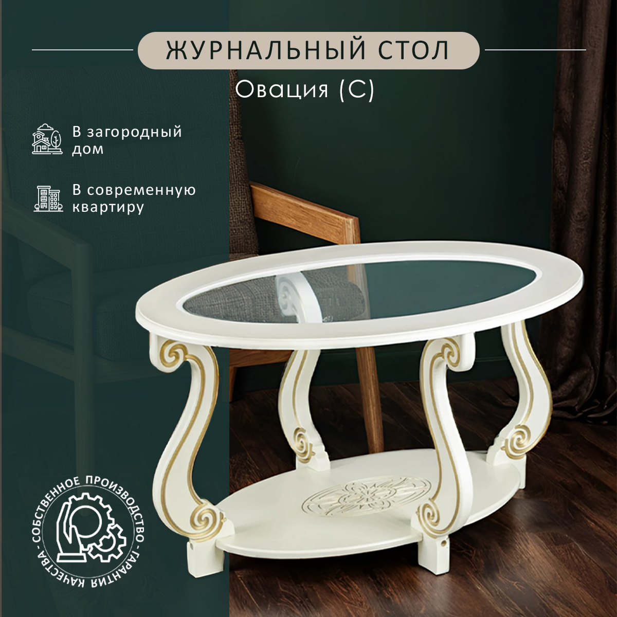 Журнальный столик Мебелик Овация (С) 2565 90х61х49 см, слоновая кость/золото, Овация (С)
Журнальный столик Мебелик Овация (С) 2565 90х61х49 см, слоновая кость/золото, Овация (С)