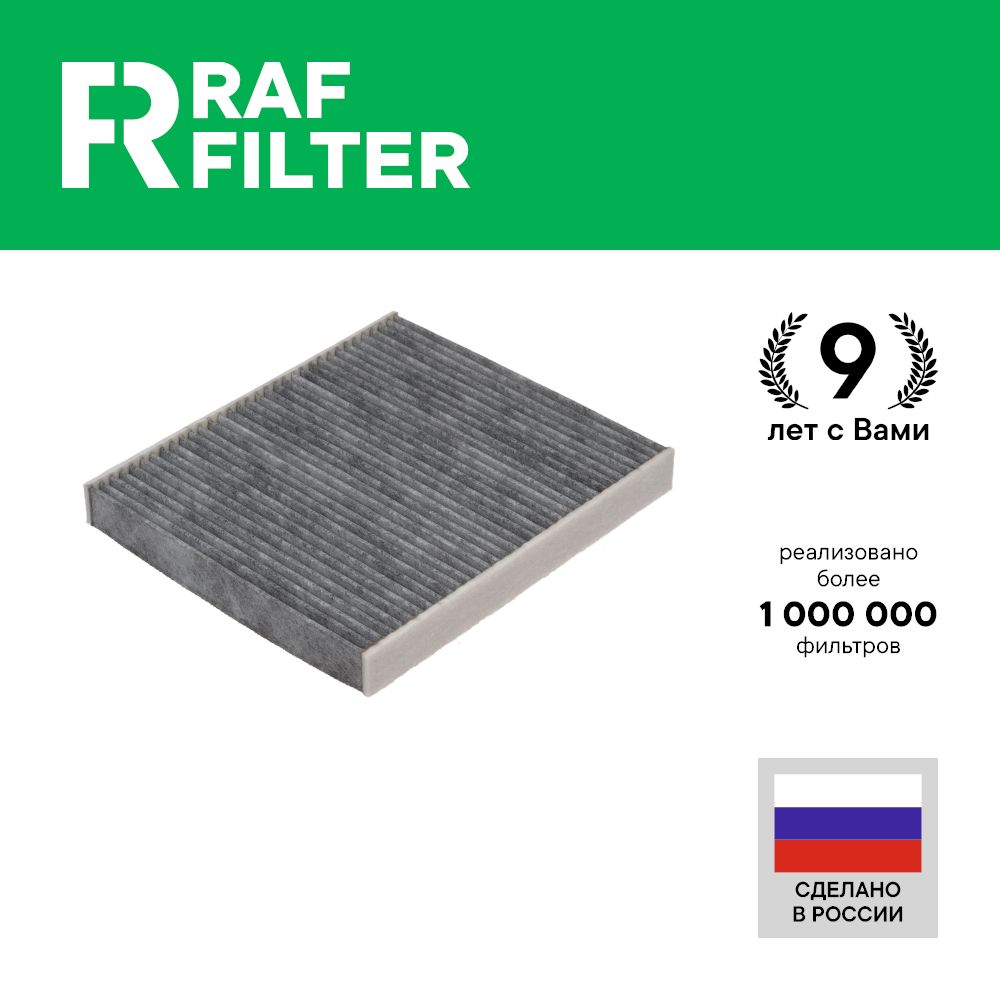 Фильтр салона RAF Filter RSTC043CHE Opel Astra G 98-09, Zafira A 99-05 и B 05-15 95528290
Фильтр салона RAF Filter RSTC043CHE Opel Astra G 98-09, Zafira A 99-05 и B 05-15 95528290