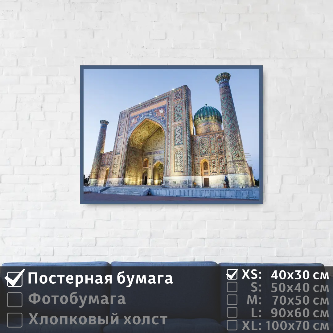 Постер на стену ПолиЦентр Самаркандская мечеть в узбекистане 40х30 см, СамаркандскаяМечетьВУзбекистане
Постер на стену ПолиЦентр Самаркандская мечеть в узбекистане 40х30 см, СамаркандскаяМечетьВУзбекистане