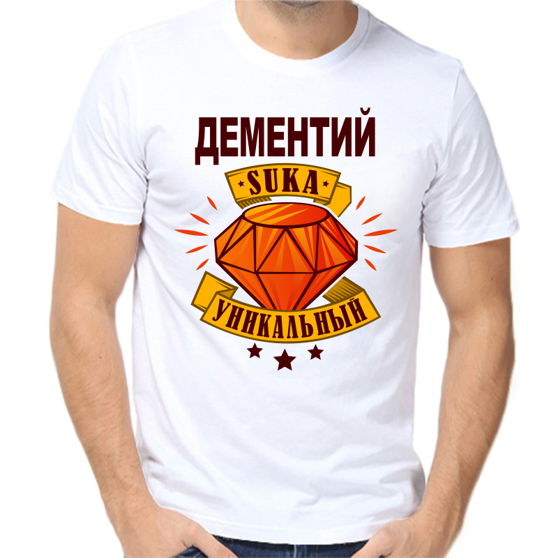 Футболка мужская белая 62 р-р дементий уникльный сука, Белый, fm_dementiy_unikalnyy_suka 
Футболка мужская белая 62 р-р дементий уникльный сука, Белый, fm_dementiy_unikalnyy_suka