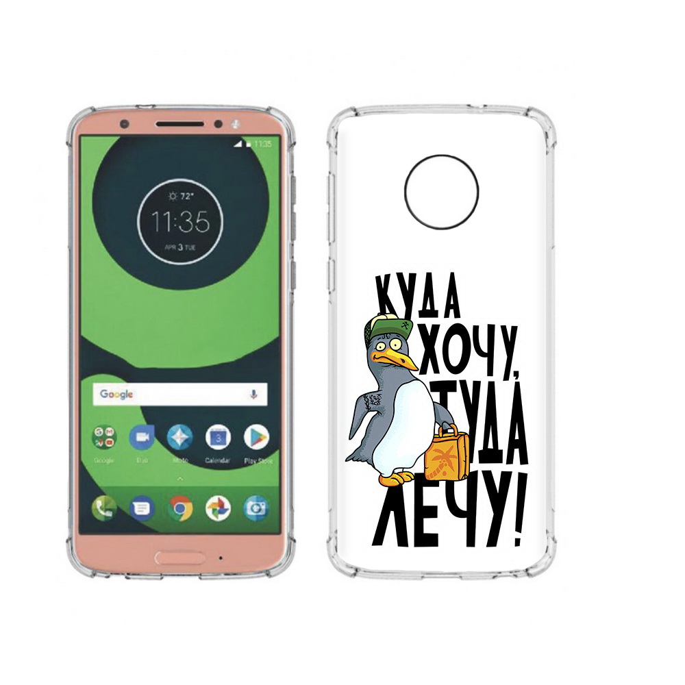 Чехол MyPads Tocco для Motorola Moto G6 куда хочу туда лечу (PT99805.376.430), Прозрачный, Tocco
Чехол MyPads Tocco для Motorola Moto G6 куда хочу туда лечу (PT99805.376.430), Прозрачный, Tocco
