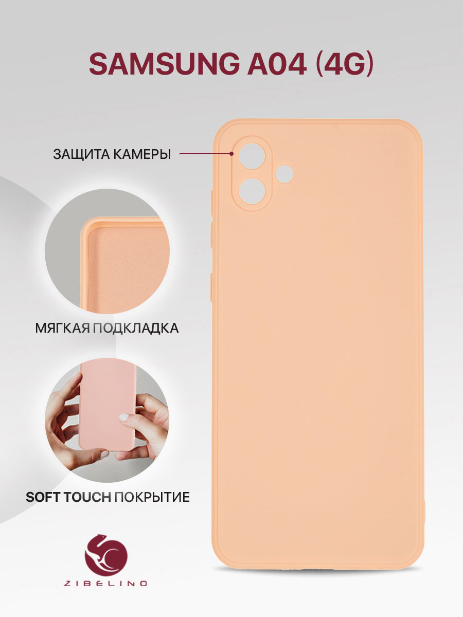 Чехол Zibelino для Samsung Galaxy A04 4G Soft Matte с микрофиброй Dusty Pink ZSMF-SAM-A045, Розовый
Чехол Zibelino для Samsung Galaxy A04 4G Soft Matte с микрофиброй Dusty Pink ZSMF-SAM-A045, Розовый