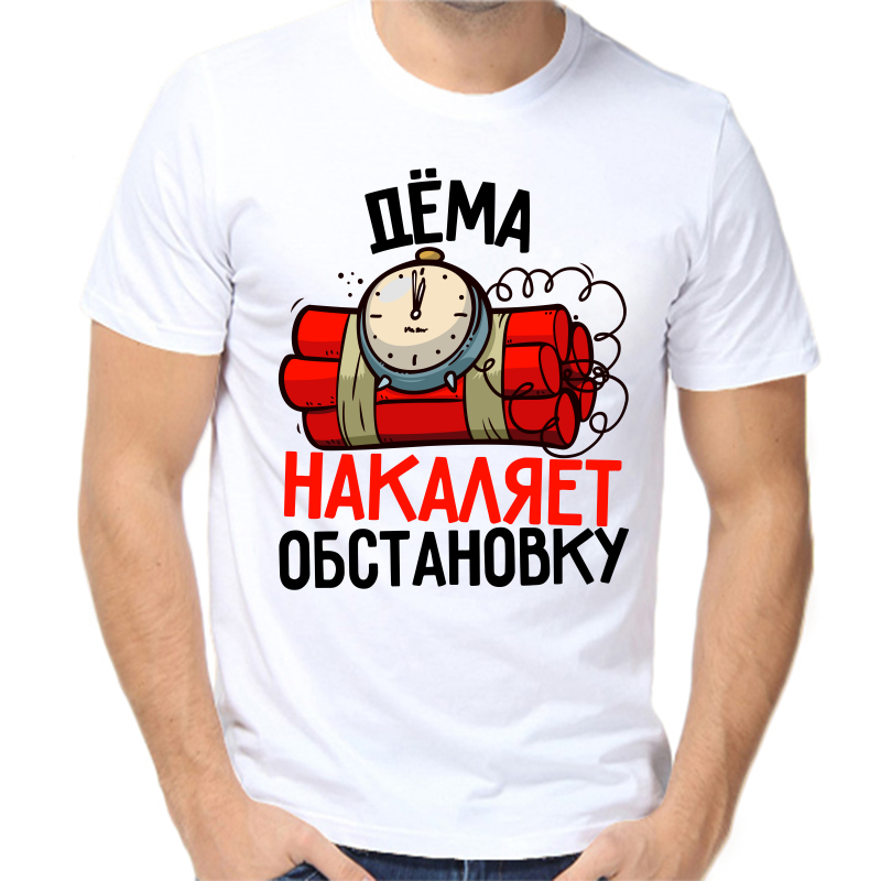 Футболка мужская белая 42 р-р дема накаляет обстановку, Белый, fm_dema_nakalyaet_obstanovku
Футболка мужская белая 42 р-р дема накаляет обстановку, Белый, fm_dema_nakalyaet_obstanovku