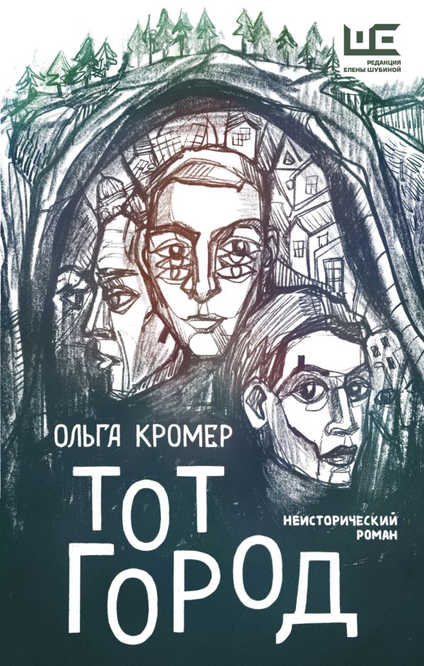 фото Книга тот город аст