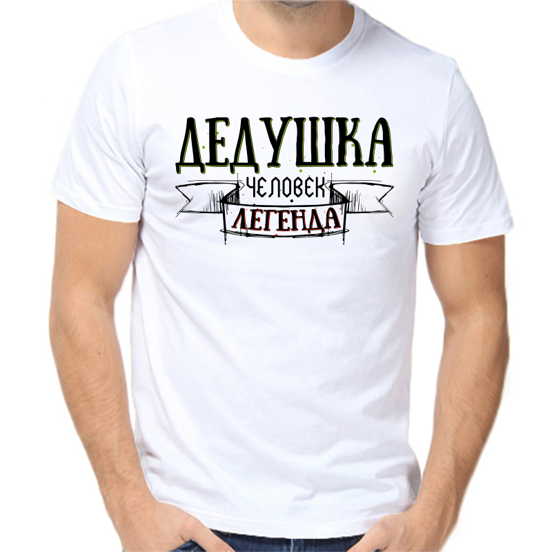 Футболка мужская белая 64 р-р дедушка человек легенда, Белый, fm_dedushka_chelovek_legenda
Футболка мужская белая 64 р-р дедушка человек легенда, Белый, fm_dedushka_chelovek_legenda