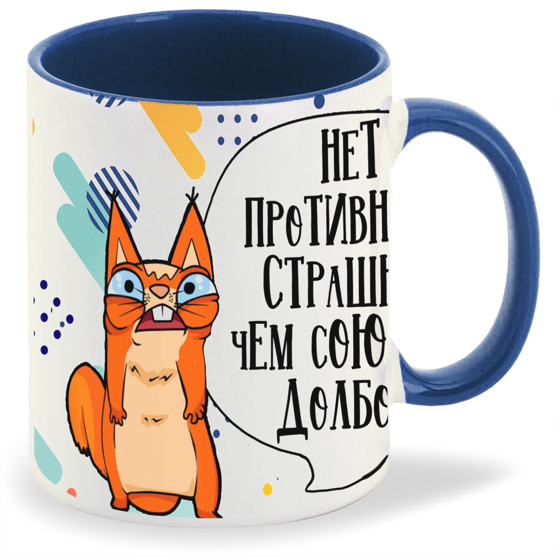 Кружка CoolPodarok Нет врага страшнее чем союзник далба б, Нет врага страшнее чем союзник далба б
Кружка CoolPodarok Нет врага страшнее чем союзник далба б, Нет врага страшнее чем союзник далба б
