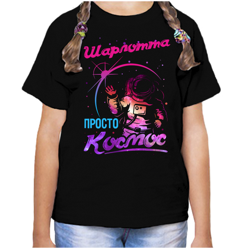 Футболка девочке черная 32 р-р шарлотта просто космос, Черный, fdd_Sharlotta_prosto_kosmos
Футболка девочке черная 32 р-р шарлотта просто космос, Черный, fdd_Sharlotta_prosto_kosmos
