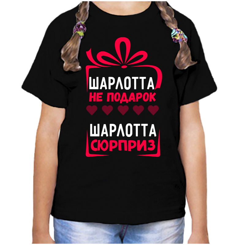 Футболка девочке черная 32 р-р шарлотта не подарок шарлотта сюрприз, Черный, fdd_Sharlotta_ne_podarok_Sharlotta_syurpriz
Футболка девочке черная 32 р-р шарлотта не подарок шарлотта сюрприз, Черный, fdd_Sharlotta_ne_podarok_Sharlotta_syurpriz
