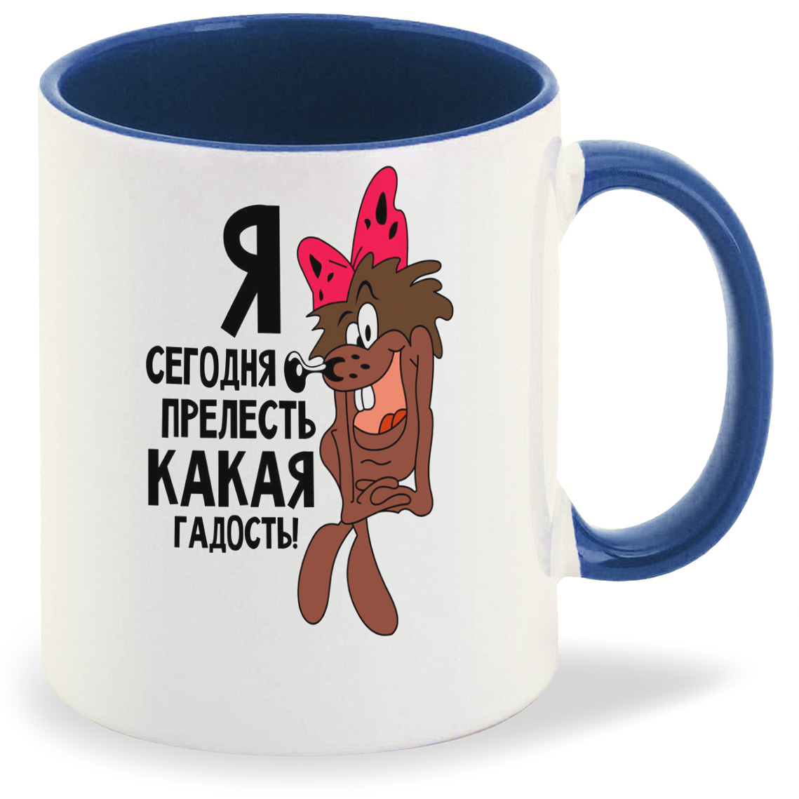 Кружка CoolPodarok Я сегодня прелесть какая гадость (Ёжик), Я сегодня прелесть какая гадость (Ёжик)
Кружка CoolPodarok Я сегодня прелесть какая гадость (Ёжик), Я сегодня прелесть какая гадость (Ёжик)