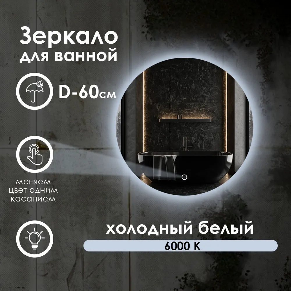 Зеркало для ванной Maskota Villanelle c холодным светом 6000k и контурной подсветкой, D60, Белый, Vil-st/6000
Зеркало для ванной Maskota Villanelle c холодным светом 6000k и контурной подсветкой, D60, Белый, Vil-st/6000
