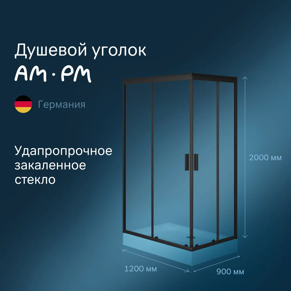 Черное душевое ограждение AM.PM 120x90 Gem S W93G-404-120290-BT, Gem S W93G-404-120290-BT
Черное душевое ограждение AM.PM 120x90 Gem S W93G-404-120290-BT, Gem S W93G-404-120290-BT