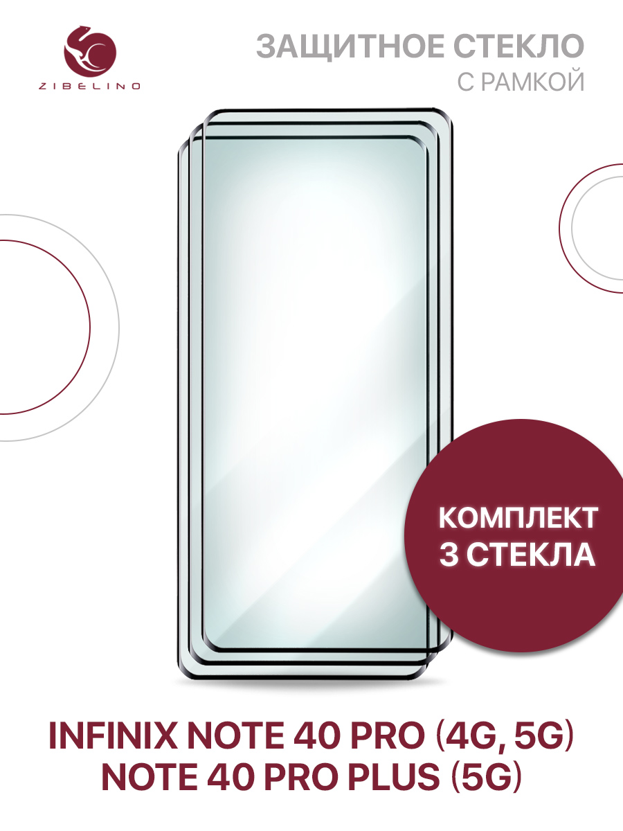Стекло комплект 3шт для Infinix Note 40 Pro, Infinix Note 40 Pro Plus (5G) полноэкранное, ZTG3-3D-INF-N40-PRO
Стекло комплект 3шт для Infinix Note 40 Pro, Infinix Note 40 Pro Plus (5G) полноэкранное, ZTG3-3D-INF-N40-PRO