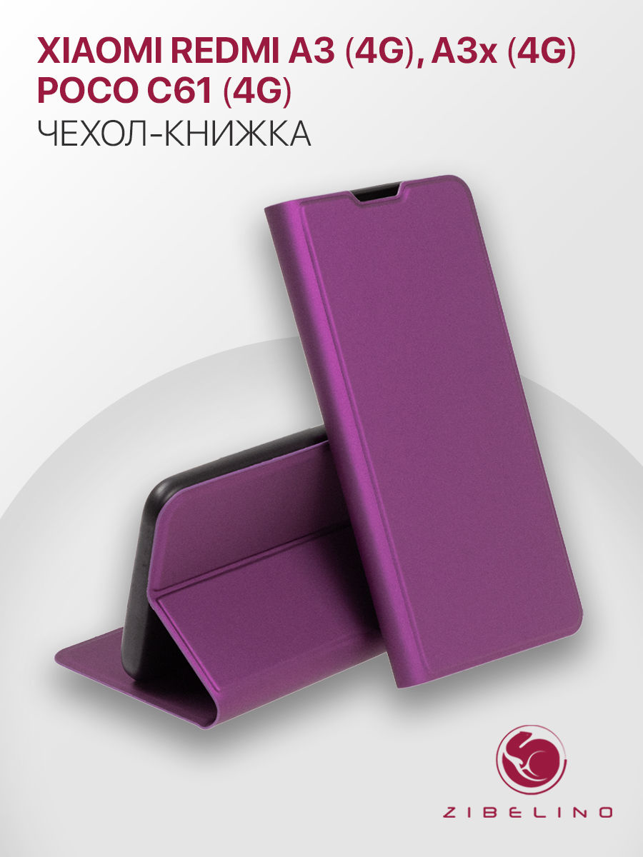 Чехол Zibelino ZB-XIA-RDM-A3 для Xiaomi Redmi A3 4G; Redmi A3x 4G; Poco C61 4G фиолетовый, ZB-XIA-RDM-A3
Чехол Zibelino ZB-XIA-RDM-A3 для Xiaomi Redmi A3 4G; Redmi A3x 4G; Poco C61 4G фиолетовый, ZB-XIA-RDM-A3