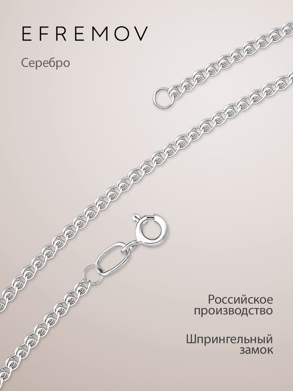 Цепочка из серебра 50 см EFREMOV 24000112807, 24000112807 
Цепочка из серебра 50 см EFREMOV 24000112807, 24000112807