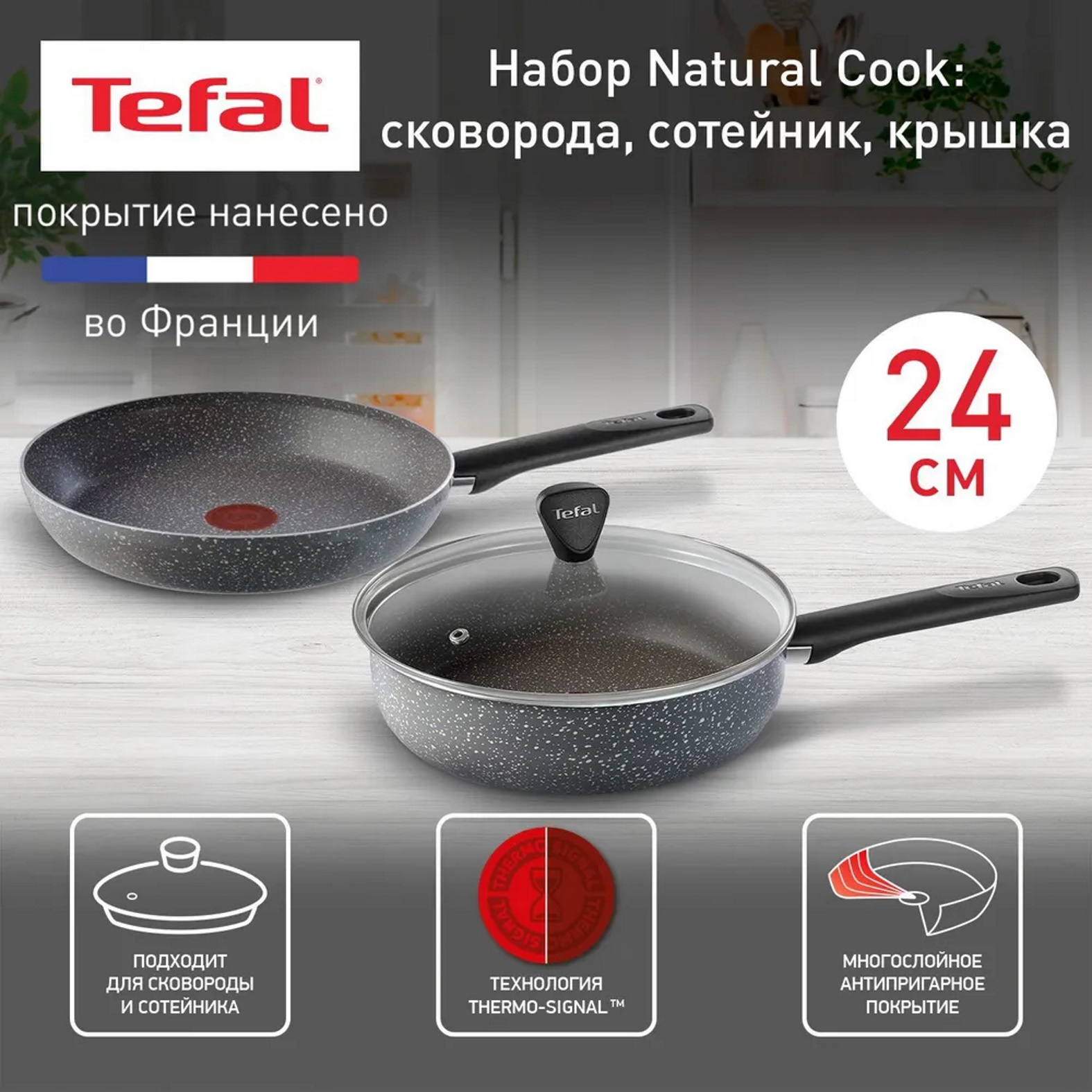 Набор посуды для приготовления Tefal 04213124+04211224 СП-00064908, Серый, 04213124+04211224
Набор посуды для приготовления Tefal 04213124+04211224 СП-00064908, Серый, 04213124+04211224