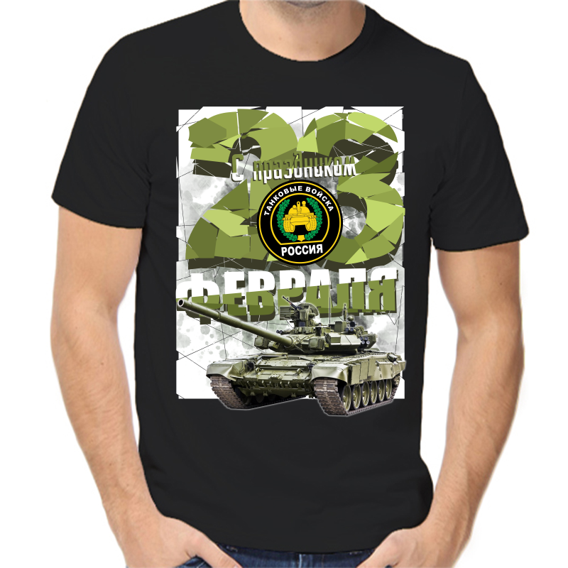 Футболка мужская черная 58 р-р 23 февраля танковые войска, Черный, fm_tankovye_voyska_rossii_23_fevralya
Футболка мужская черная 58 р-р 23 февраля танковые войска, Черный, fm_tankovye_voyska_rossii_23_fevralya