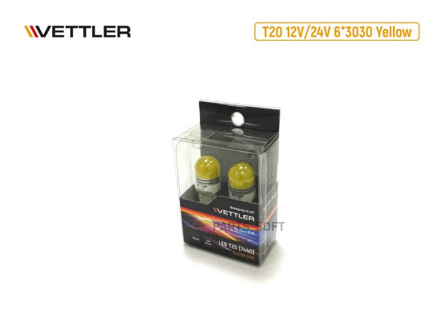 VETTLER Лампа светодиодная 12/24 V T20 7440-6 3030 SMD (W3x16d) желтая led driver 2 конт (
VETTLER Лампа светодиодная 12/24 V T20 7440-6 3030 SMD (W3x16d) желтая led driver 2 конт (
