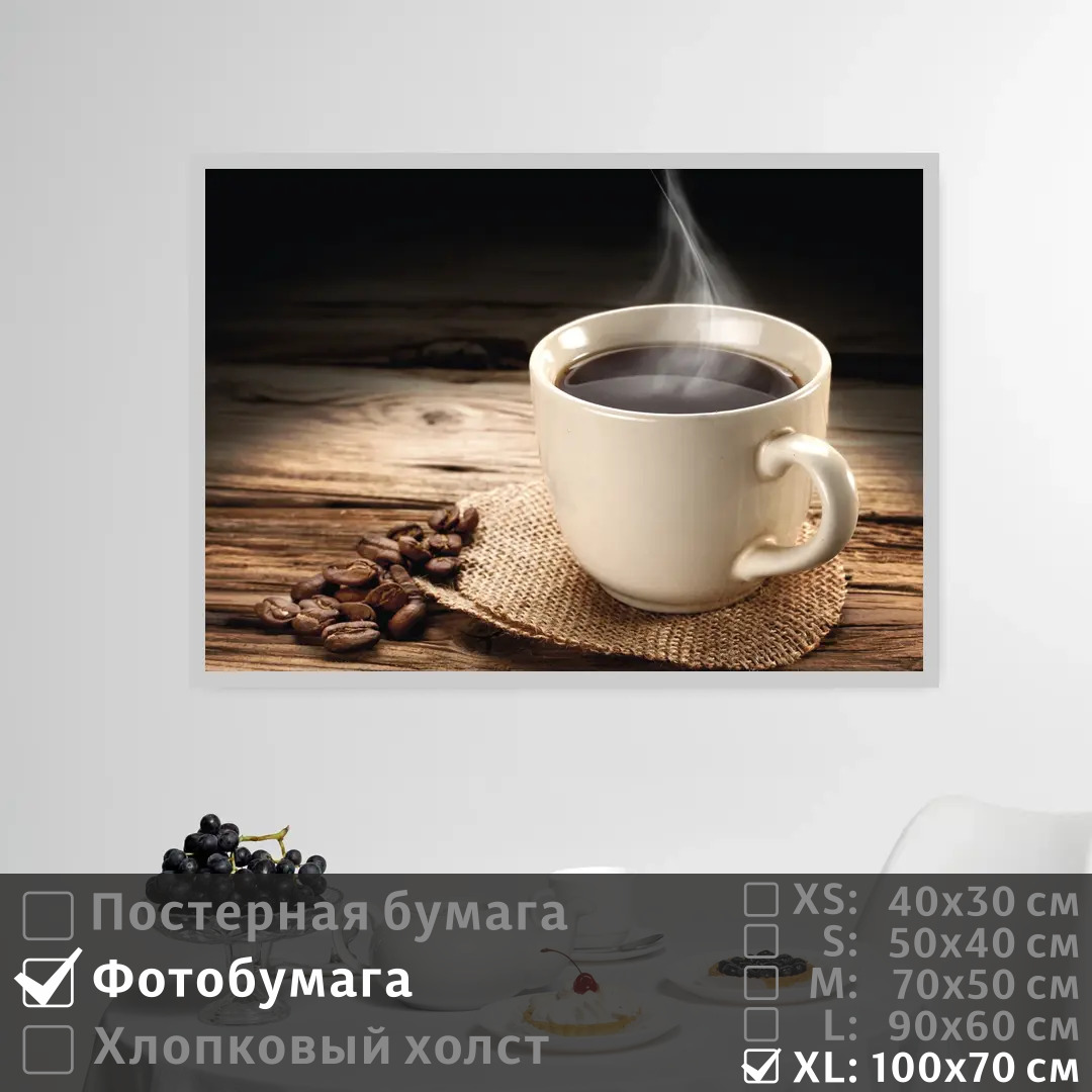 Постер на фотобумаге ПолиЦентр Черный кофе в белой чашке 100х70 см, ЧерныйКофеВБелойЧашке1
Постер на фотобумаге ПолиЦентр Черный кофе в белой чашке 100х70 см, ЧерныйКофеВБелойЧашке1