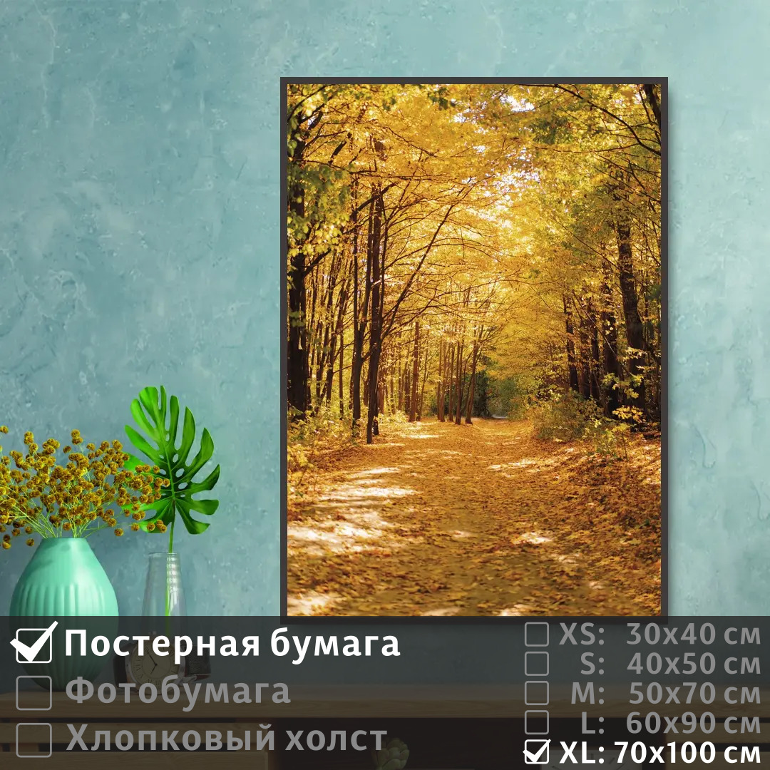 Постер на стену ПолиЦентр Тропинка в осеннем лесу 70х100 см, ТропинкаВОсеннемЛесу7
Постер на стену ПолиЦентр Тропинка в осеннем лесу 70х100 см, ТропинкаВОсеннемЛесу7