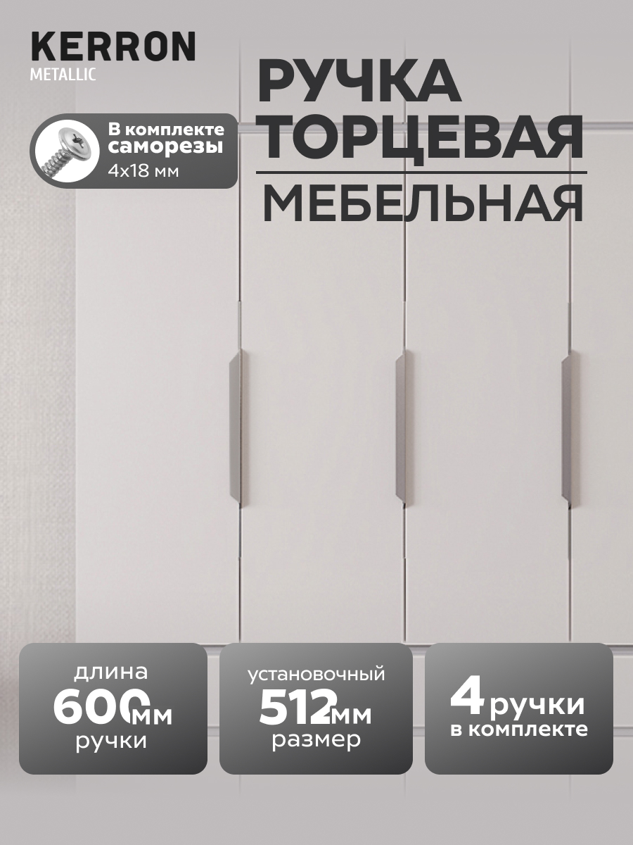 Ручка мебельная торцевая Kerron RT-004-600, 60 см 4 шт хром, Серебристый, RT-004-600
Ручка мебельная торцевая Kerron RT-004-600, 60 см 4 шт хром, Серебристый, RT-004-600