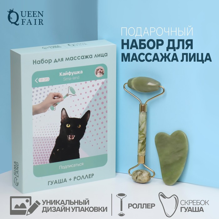 Набор для массажа лица «Котосчастье», 2 предмета: гуаша, двусторонний роллер, цвет зелёный, Зеленый
Набор для массажа лица «Котосчастье», 2 предмета: гуаша, двусторонний роллер, цвет зелёный, Зеленый