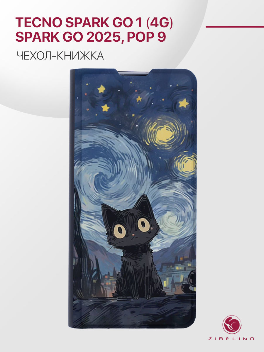 Чехол для Tecno Spark Go 1 (4G), Spark Go 2025, Pop 9 с рисунком Premium, черный, ZB-TCN-GO
Чехол для Tecno Spark Go 1 (4G), Spark Go 2025, Pop 9 с рисунком Premium, черный, ZB-TCN-GO