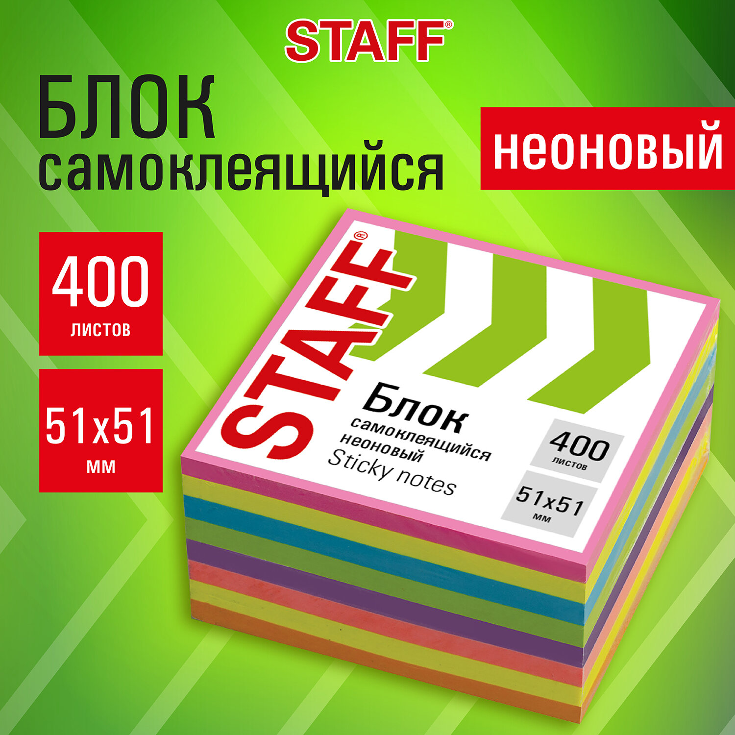 Стикеры для заметок, записей (бумага, листы) самоклеящийся Staff, 51х51 мм, 400 л, 8 цв.
Стикеры для заметок, записей (бумага, листы) самоклеящийся Staff, 51х51 мм, 400 л, 8 цв.