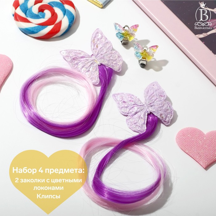 Выбражулька Набор детский "Выбражулька" 4 предмета: 2 заколки с цветными локонами, клипсы,
Выбражулька Набор детский "Выбражулька" 4 предмета: 2 заколки с цветными локонами, клипсы,