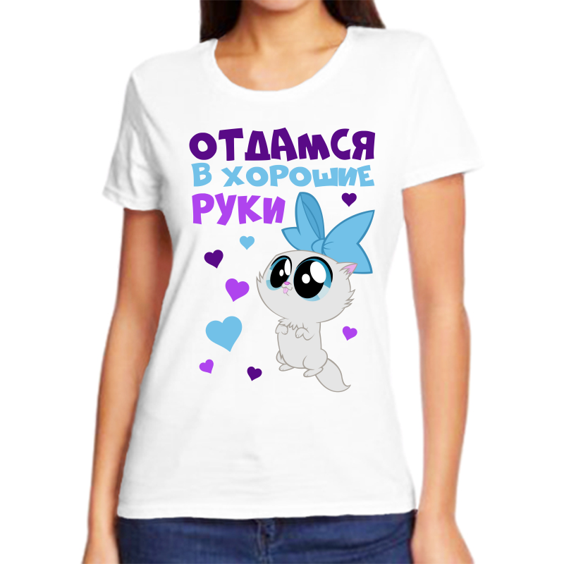 Футболка женская белая 52 р-р отдамся в хорошие руки, Белый, fzh_otdamsya_v_horoshie_ruki
Футболка женская белая 52 р-р отдамся в хорошие руки, Белый, fzh_otdamsya_v_horoshie_ruki