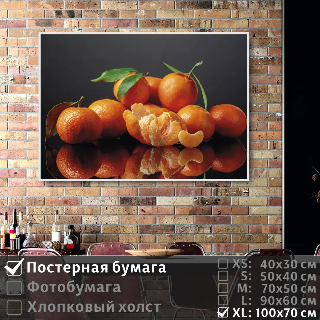 Постер на стену ПолиЦентр Спелые мандарины на столе 100х70 см, СпелыеМандариныНаСтоле1
Постер на стену ПолиЦентр Спелые мандарины на столе 100х70 см, СпелыеМандариныНаСтоле1