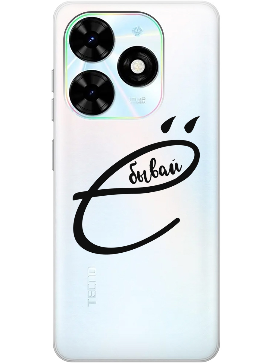 Силиконовый чехол на Infinix Hot 40i с рисунком "В ё бывай" прозрачный, Прозрачный;черный, 20011892
Силиконовый чехол на Infinix Hot 40i с рисунком "В ё бывай" прозрачный, Прозрачный;черный, 20011892