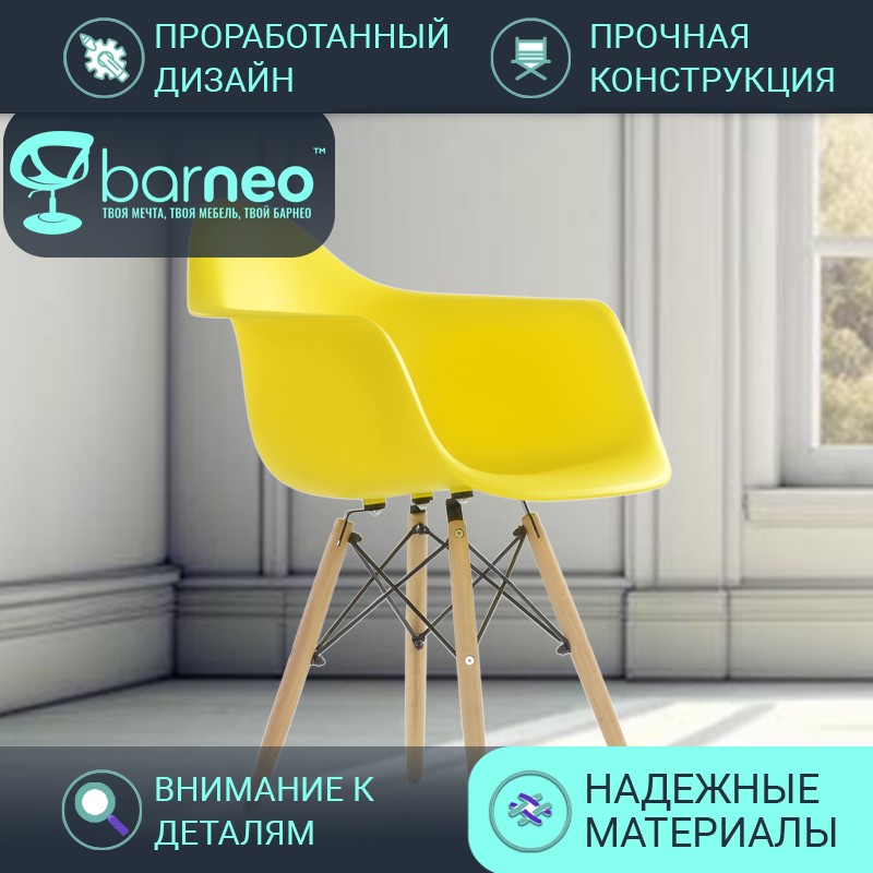 Стул кресло для кухни BarneoPro N-14 WoodMold 95723 желт пластик, ножки бук, комплект 1 шт, Barneo N-14 WoodMold
Стул кресло для кухни BarneoPro N-14 WoodMold 95723 желт пластик, ножки бук, комплект 1 шт, Barneo N-14 WoodMold