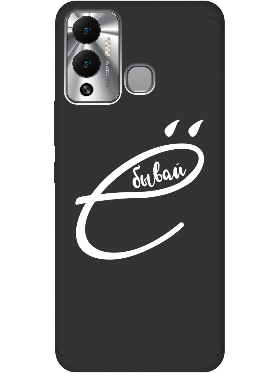 Силиконовый чехол на Infinix Hot 12 Play NFC с рисунком "В ё бывай" Soft Touch черный, 20001072
Силиконовый чехол на Infinix Hot 12 Play NFC с рисунком "В ё бывай" Soft Touch черный, 20001072