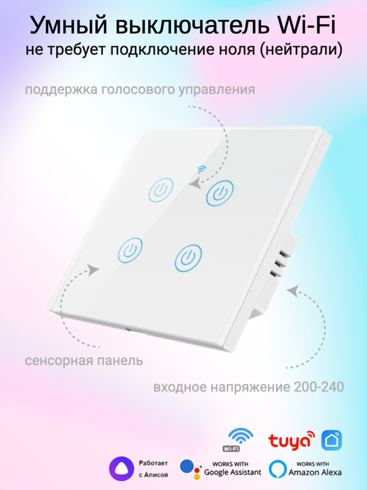 Умный Wi-Fi выключатель, без ноля с конденсатором, поддержка голосового управления, Tuya,
Умный Wi-Fi выключатель, без ноля с конденсатором, поддержка голосового управления, Tuya,