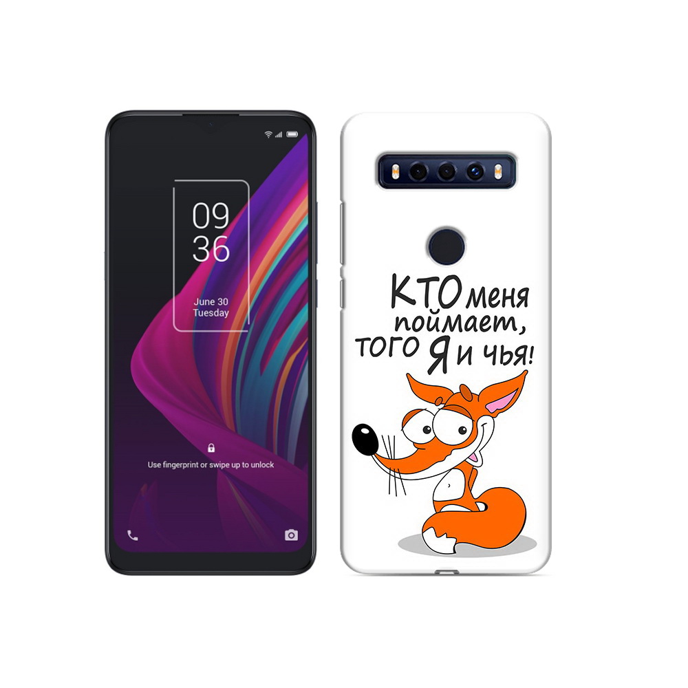 Чехол MyPads Tocco для TCL 10 SE Кто меня поймает того я и чья, Прозрачный, Tocco
Чехол MyPads Tocco для TCL 10 SE Кто меня поймает того я и чья, Прозрачный, Tocco