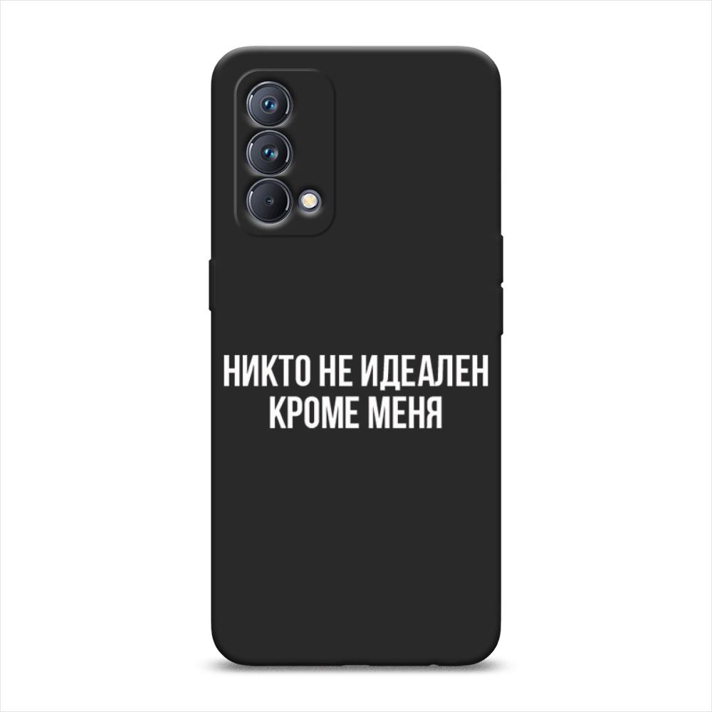 Чехол Awog 2510452-1 для Realme GT Master Edition "Никто не идеален кроме меня", Серый;прозрачный;белый, 2510452-1
Чехол Awog 2510452-1 для Realme GT Master Edition "Никто не идеален кроме меня", Серый;прозрачный;белый, 2510452-1