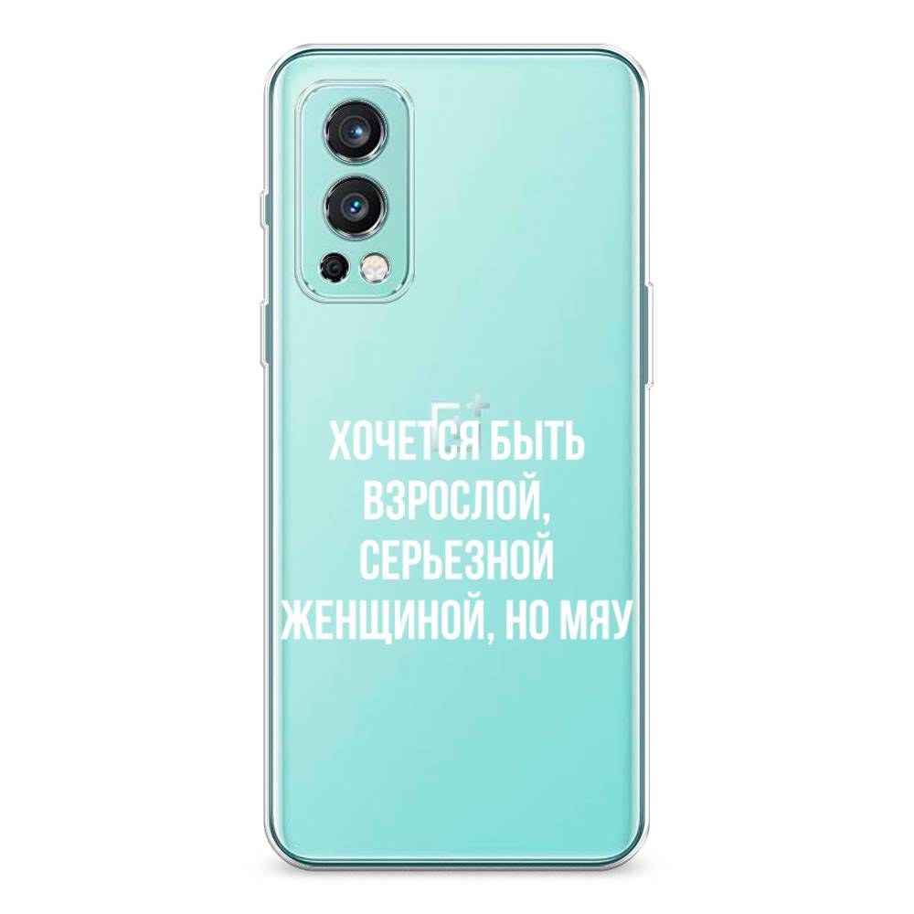 Чехол Awog на OnePlus Nord 2 / ВанПлас Nord 2 "Серьезная женщина", Серебристый, 151750-6
Чехол Awog на OnePlus Nord 2 / ВанПлас Nord 2 "Серьезная женщина", Серебристый, 151750-6