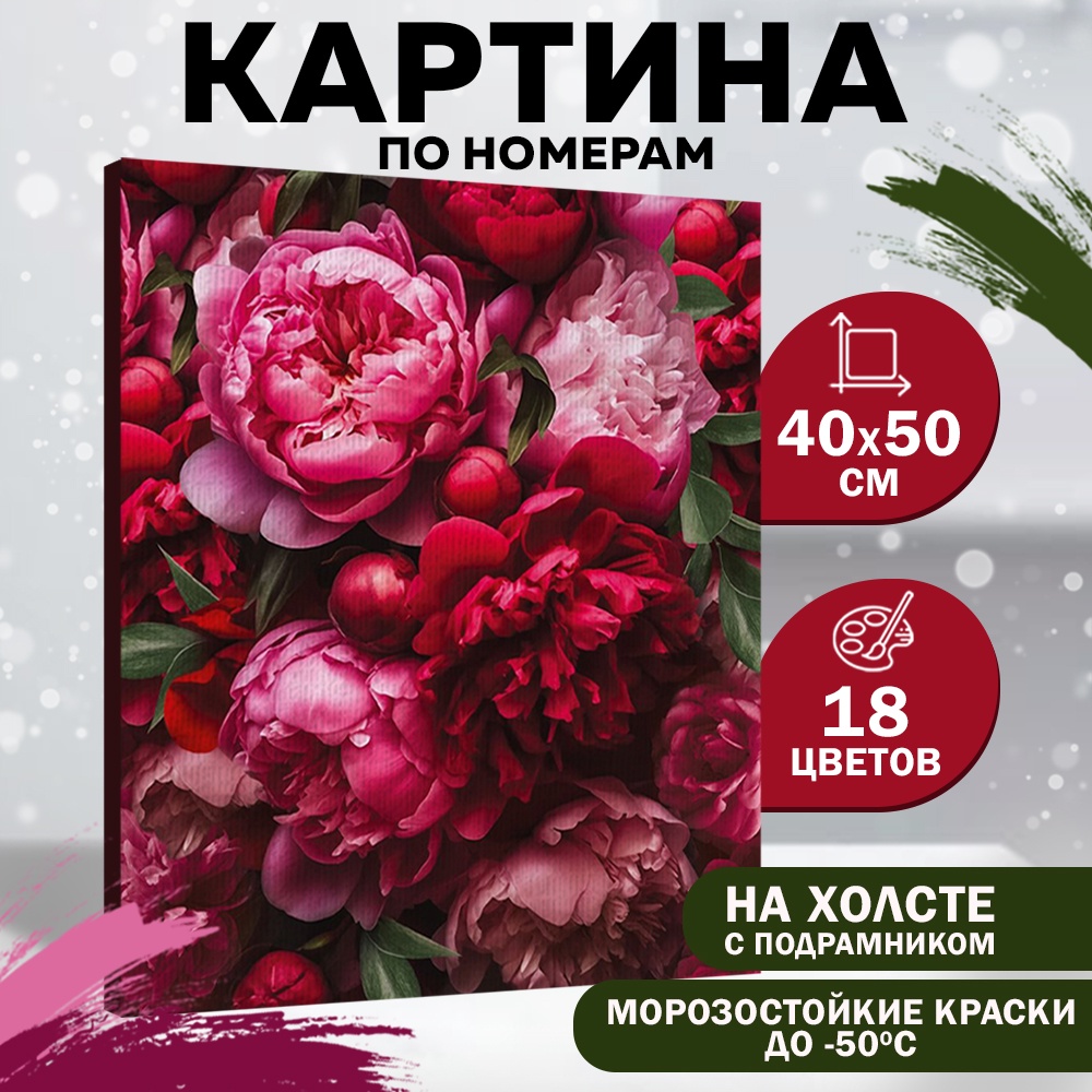 Картина по номерам Школа талантов «Красочные пионы», с подрамником, 40х50 см, Красочные пионы
Картина по номерам Школа талантов «Красочные пионы», с подрамником, 40х50 см, Красочные пионы