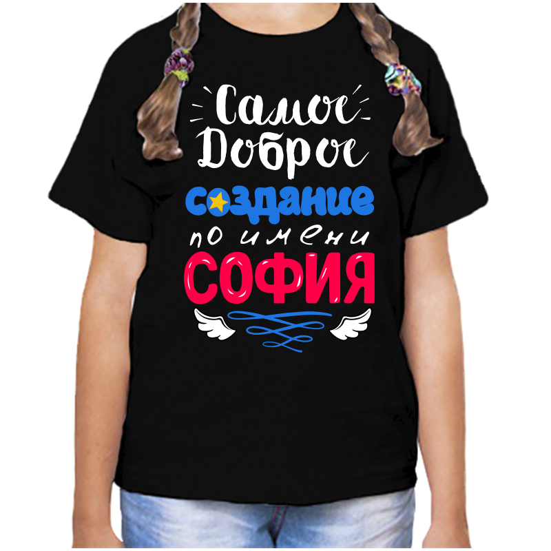 Футболка девочке черная 30 р-р самое доброе создание софия, Черный, fdd_samoe_dobroe_sozdanie_sofiya
Футболка девочке черная 30 р-р самое доброе создание софия, Черный, fdd_samoe_dobroe_sozdanie_sofiya