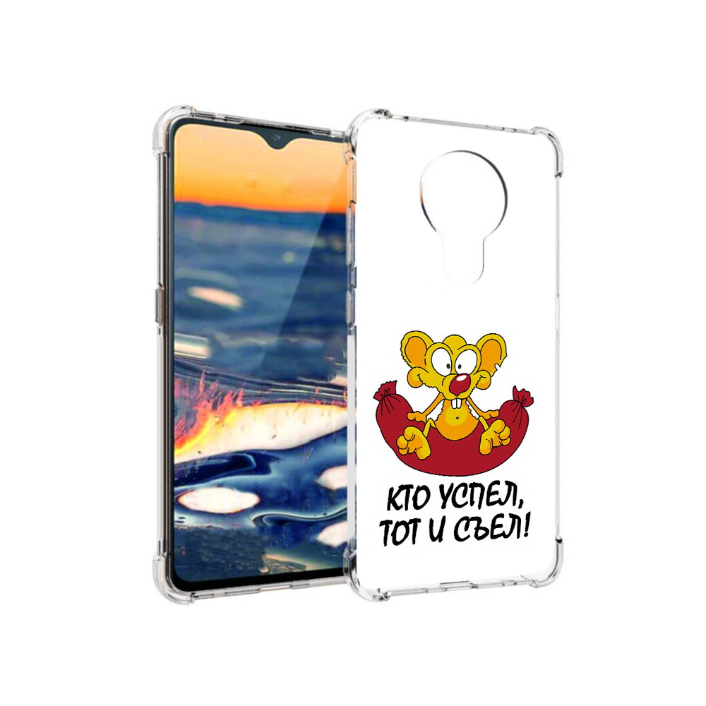 Чехол MyPads Tocco для Nokia 5.3 кто успел тот и съел (PT227052.106.429), Прозрачный, Tocco
Чехол MyPads Tocco для Nokia 5.3 кто успел тот и съел (PT227052.106.429), Прозрачный, Tocco