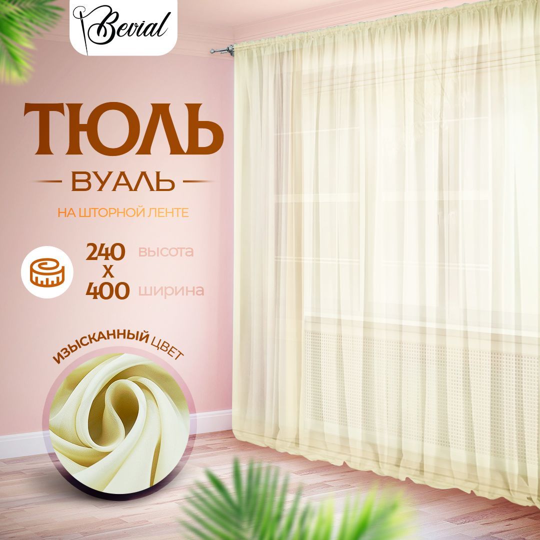 Тюль для комнаты Bevial,высота 240 см, ширина 400 см кремовый, Тюль одним полотном
Тюль для комнаты Bevial,высота 240 см, ширина 400 см кремовый, Тюль одним полотном