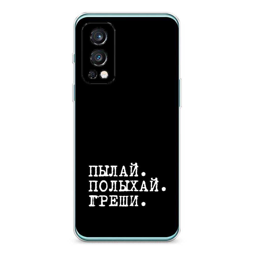 Чехол Awog на OnePlus Nord 2 / ВанПлас Nord 2 "Пылай и греши", Белый;серый;черный, 151750-6
Чехол Awog на OnePlus Nord 2 / ВанПлас Nord 2 "Пылай и греши", Белый;серый;черный, 151750-6