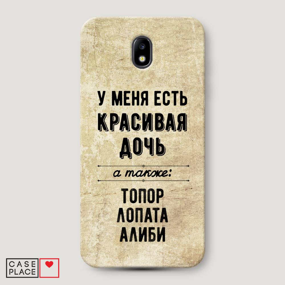 Чехол Awog "Красивая дочь" для Samsung Galaxy J5 2017, 22820-5
Чехол Awog "Красивая дочь" для Samsung Galaxy J5 2017, 22820-5