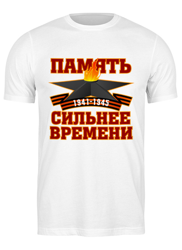 Футболка мужская Printio Память сильнее времени белая 2XL, Белый, Память сильнее времени
Футболка мужская Printio Память сильнее времени белая 2XL, Белый, Память сильнее времени