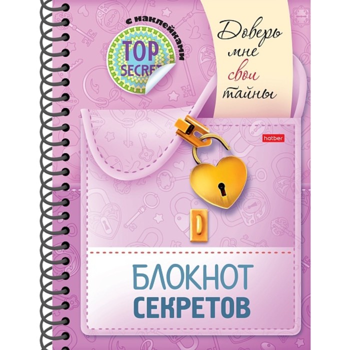 Записная книжка для девочки, А5, 48 листов на гребне "Доверь мне свои тайны", твердая обло
Записная книжка для девочки, А5, 48 листов на гребне "Доверь мне свои тайны", твердая обло